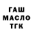 ГАШ гарик Zakir Kenehov